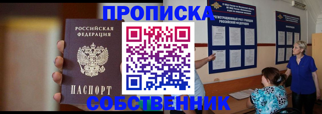 временная регистрация для школы в Шарыпово