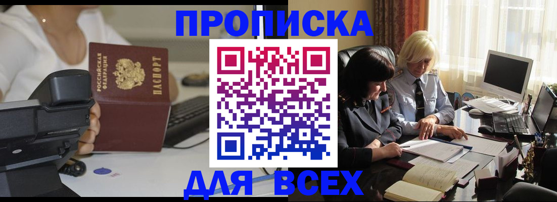 временная регистрация недорого в Шарыпово