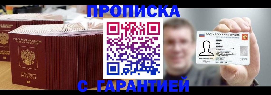 временная прописка в Шарыпово