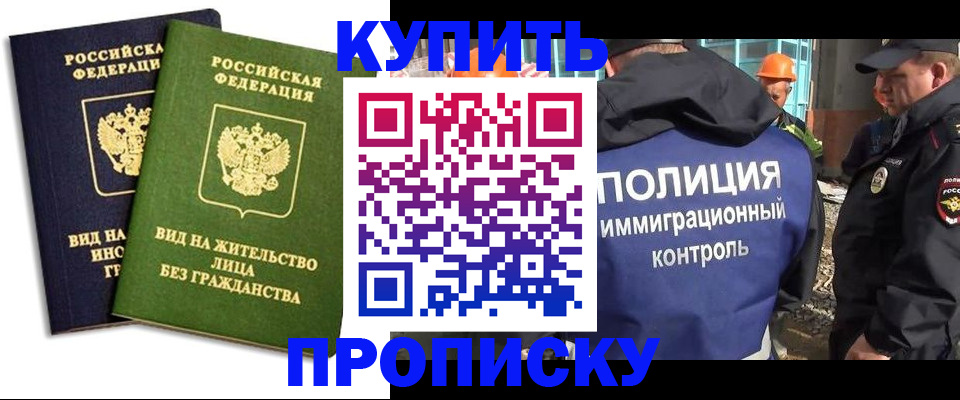 прописка для работы в Шарыпово